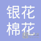 商丘市銀河棉業股份工商信息_電話_地址_信用信息_財務信息 - 企查查