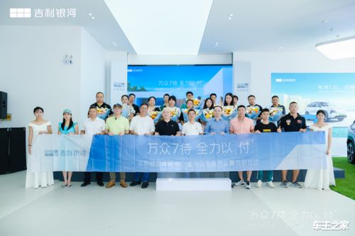 萬眾7待,全力以付 吉利銀河體驗(yàn)中心金華吉生店開業(yè)暨交付儀式