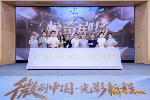 央廣網(wǎng)攜手銀河棉業(yè)打造精品法治微短劇《驚奇劇場》